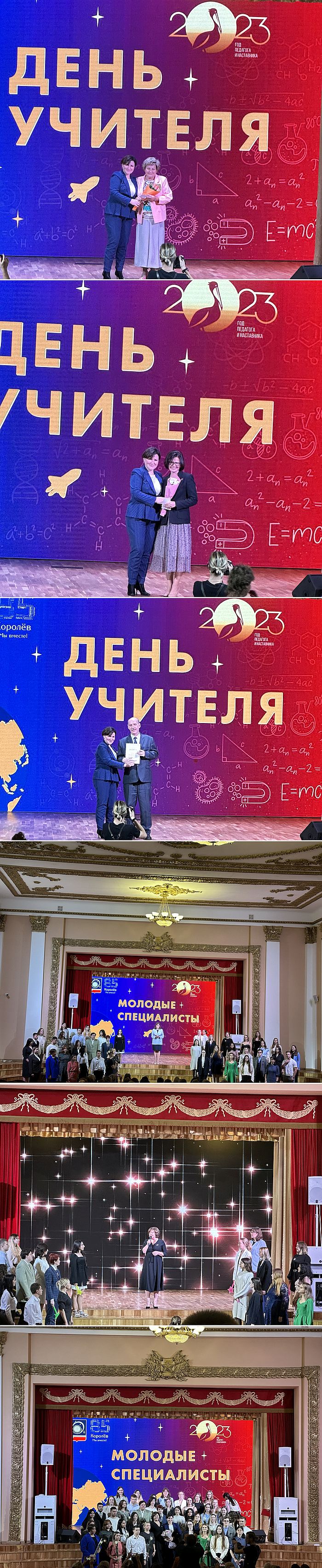 День учителя